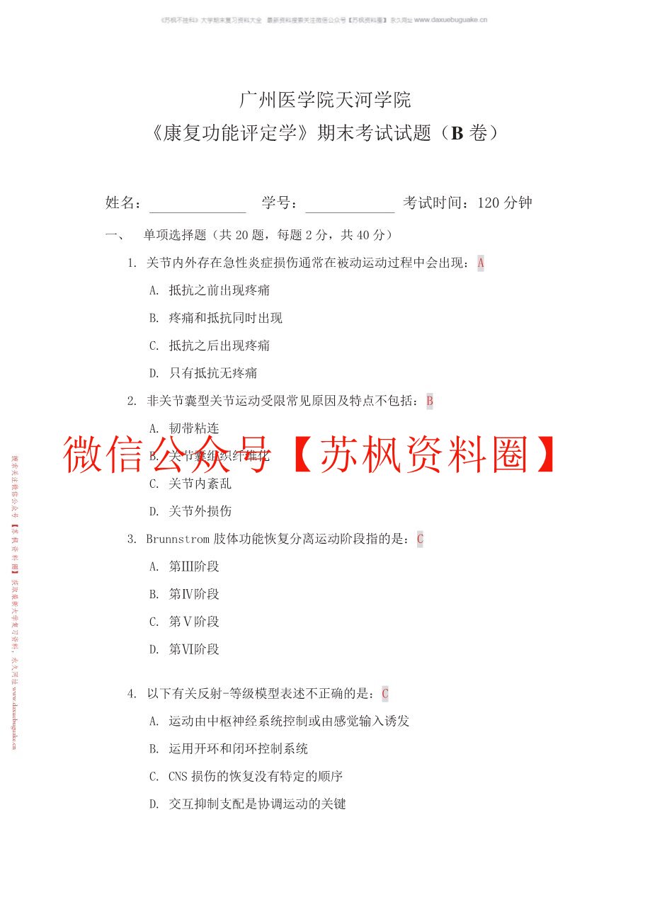 康复功能评定学